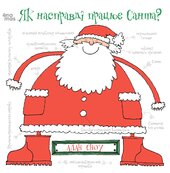 Як насправді працює Санта - фото обкладинки книги