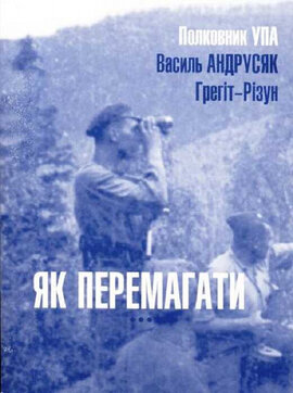 Як перемагати - фото книги
