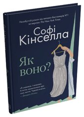 Як воно? - фото обкладинки книги