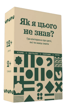 Як я цього не знав? Classic Edition - фото книги