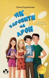 Як заробити на дрон - фото обкладинки книги