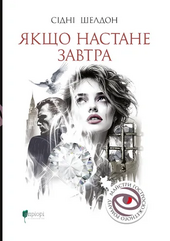 Якщо настане завтра - фото обкладинки книги