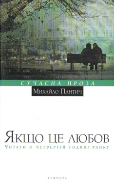 Якщо це любов - фото книги