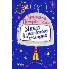 Якщо з дитиною складно - фото книги