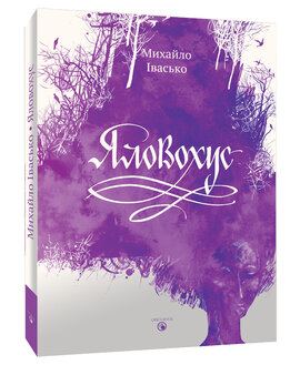 Яловохус - фото книги