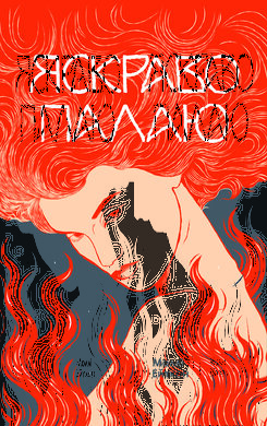 Яскраво палаю - фото книги