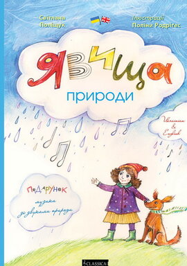 Явища природи - фото книги