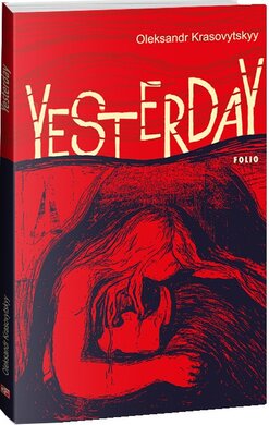 Yesterday - фото книги