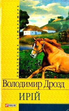 Ирій - фото книги