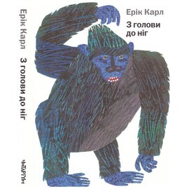 З голови до ніг - фото книги