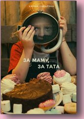 За маму, за тата - фото обкладинки книги
