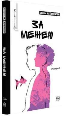 За межею - фото книги