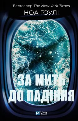За мить до падіння - фото книги