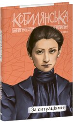 За ситуаціями (Рідне) - фото обкладинки книги
