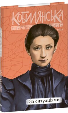 За ситуаціями (Рідне) - фото книги