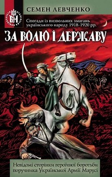 За волю за державу - фото книги
