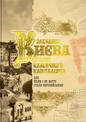Забудова Києва доби класичного капіталізму - фото обкладинки книги