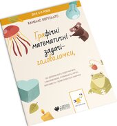 Задачі-головоломки - фото обкладинки книги