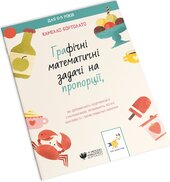 Задачі на пропорції - фото обкладинки книги