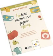 Задачі-судоку - фото обкладинки книги