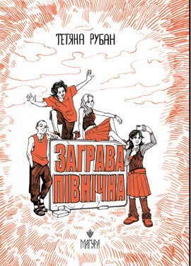 Заграва північна - фото книги