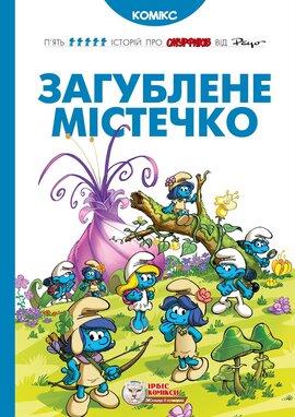 Загублене містечко - фото книги