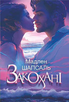 Закохані - фото книги