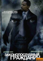 Законослухняний громадянин - фото обкладинки книги