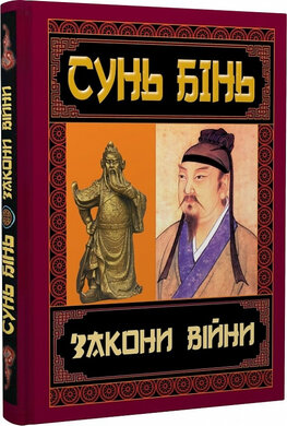 Закони війни - фото книги