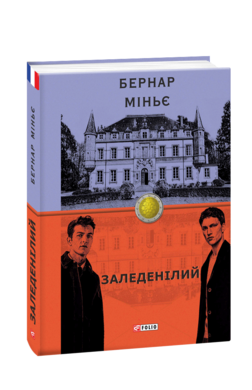Заледенілий - фото книги