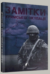 Замітки Кримської окупації - фото обкладинки книги