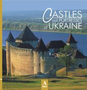 Замки та фортеці України - фото обкладинки книги