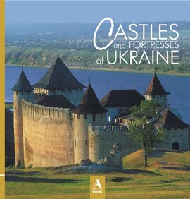 Замки та фортеці України - фото книги