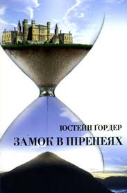 Замок в Піренеях - фото книги