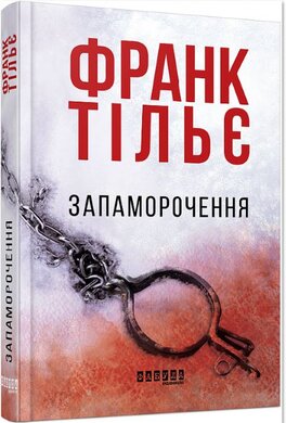 Запаморочення - фото книги