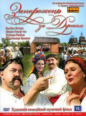 Запорожець за Дунаєм - фото обкладинки книги