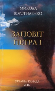 Заповіт Петра І - фото книги