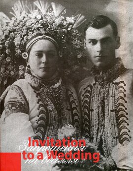 Запрошення на весілля - фото книги