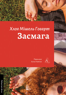 Засмага - фото книги