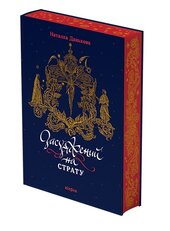 Засуджений на страту - фото обкладинки книги