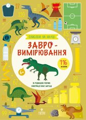 Завровимірювання - фото обкладинки книги