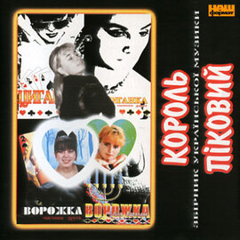 Збірка "Король Піковий" - фото книги