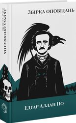 Збірка оповідань - фото обкладинки книги