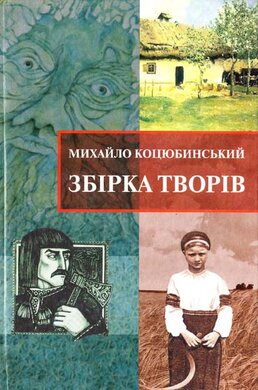 Збірка творів - фото книги