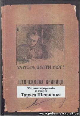 Збірник афоризмів із творів Тараса Шевченка - фото книги