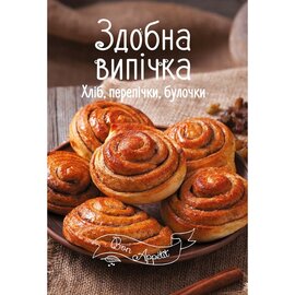 Здобна випічка. Хліб, перепічки, булочки - фото книги
