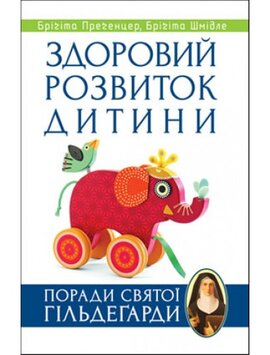 Здоровий розвиток дитини. Поради святої Гільдегарди - фото книги
