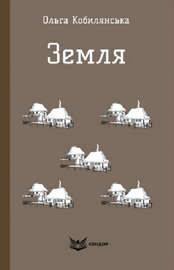 Земля (Кольорова серія) (м'яка обкл.) - фото книги