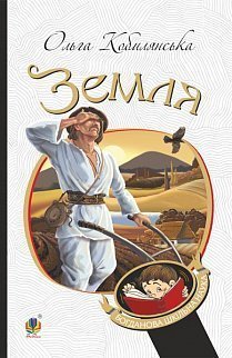 Земля. М'яка обкладинка - фото книги