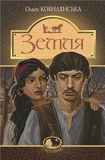 Земля. Перевидання - фото книги